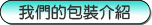 �ڭ̪��]�ˤ���